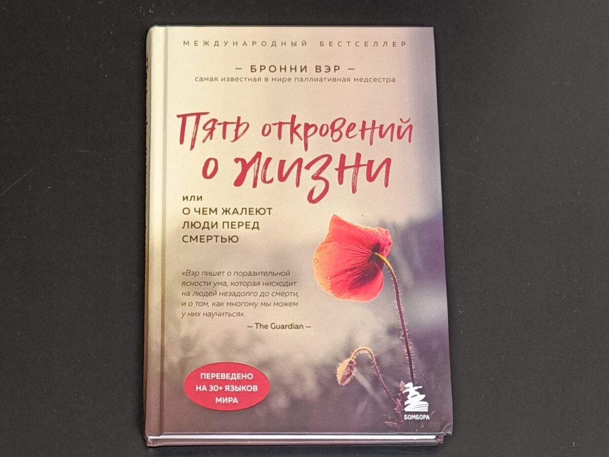 Книга пять откровений о жизни