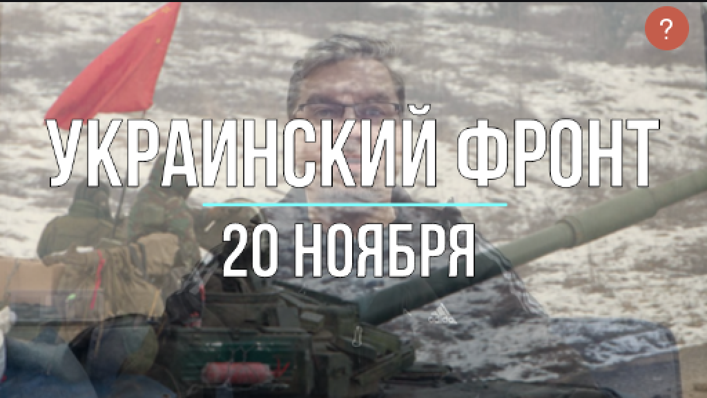 Сводка на 20 августа