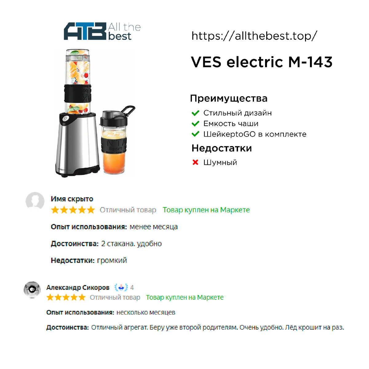 Блендер Ves Electric M-143