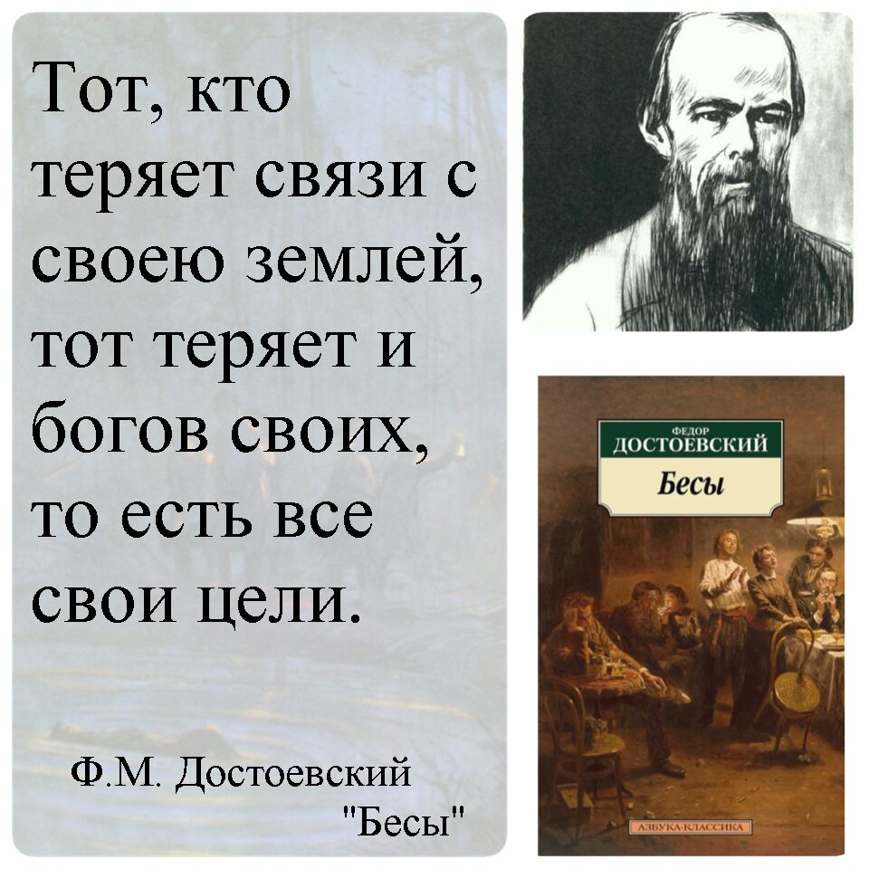 Ф. М. Достоевский 