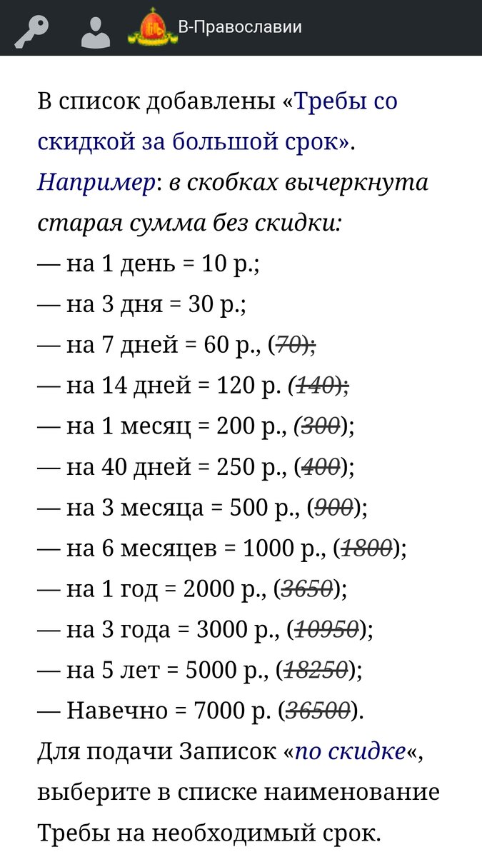 Подать требы напрямую со скидкой. Очень выгодное предложение от храма. Слава  Богу онлайн. Качество гарантируем. | ТРЕЗВЫЙ АТЕИСТ | Дзен