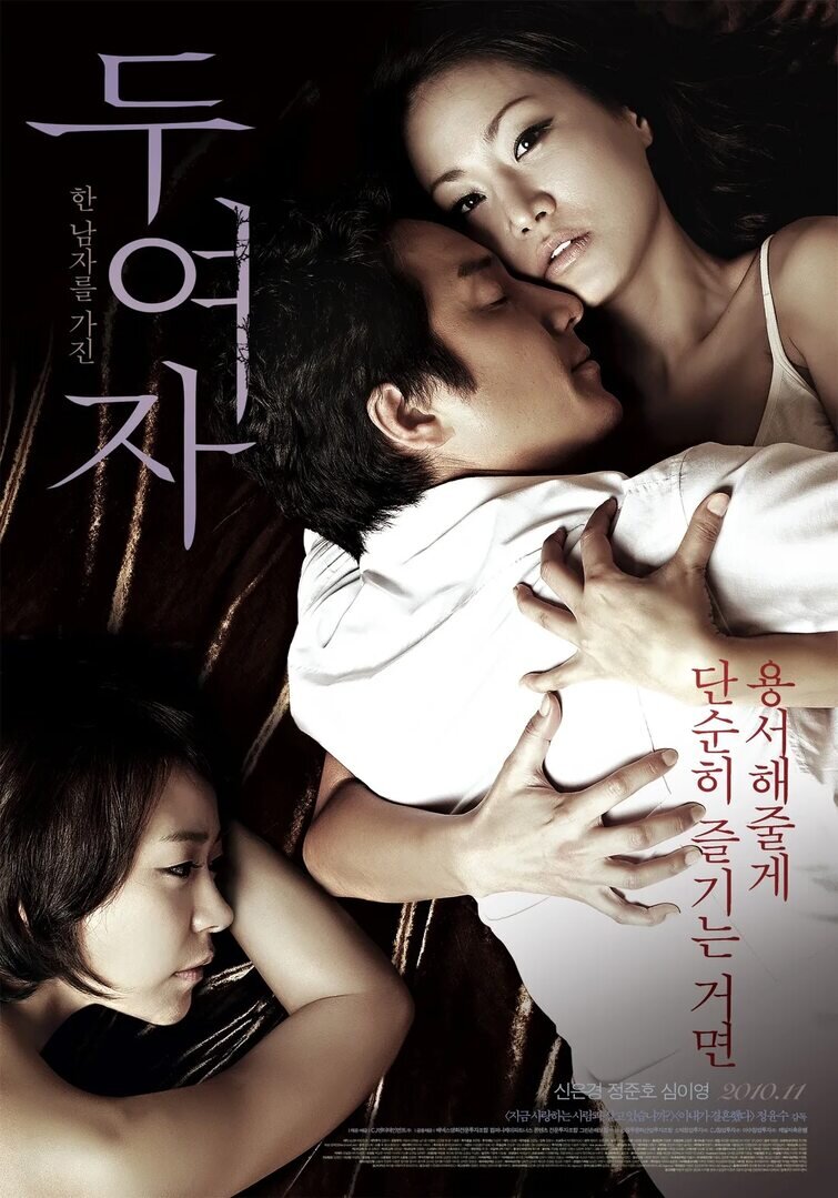 Азиатские измены видео. Драма «две женщины» (2010) Корея. Две женщины ледяной дождь дорама. Две женщины / du yeoja / Love in between (2010) Корея Южная.