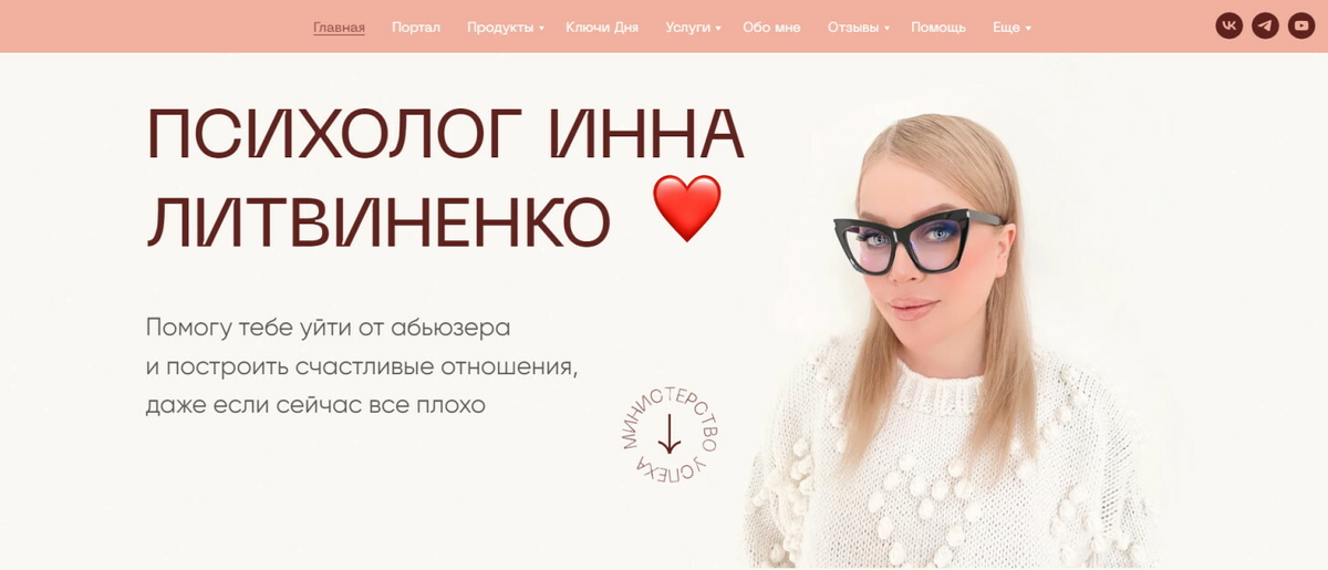 Пример позиционирования — сразу понятно на каких запросах специализируется психолог