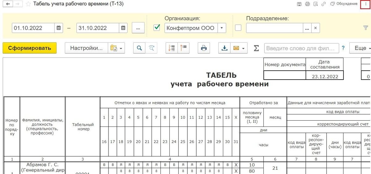 Табель учета рабочего времени инструкция