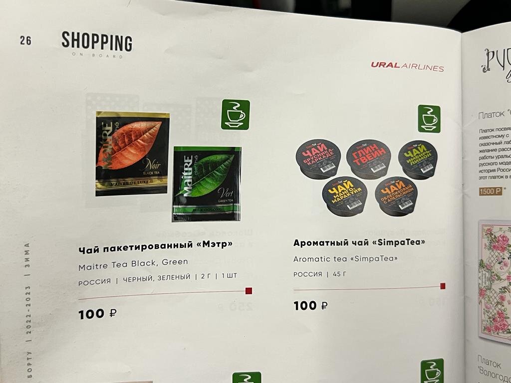 Рейс \"Москва-Сочи\": Сколько стоит заварить Доширак и выпить на борту ...