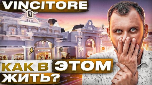 Воплощение классики от 170 000$. Как строит VINCITORE / Недвижимость Дубая