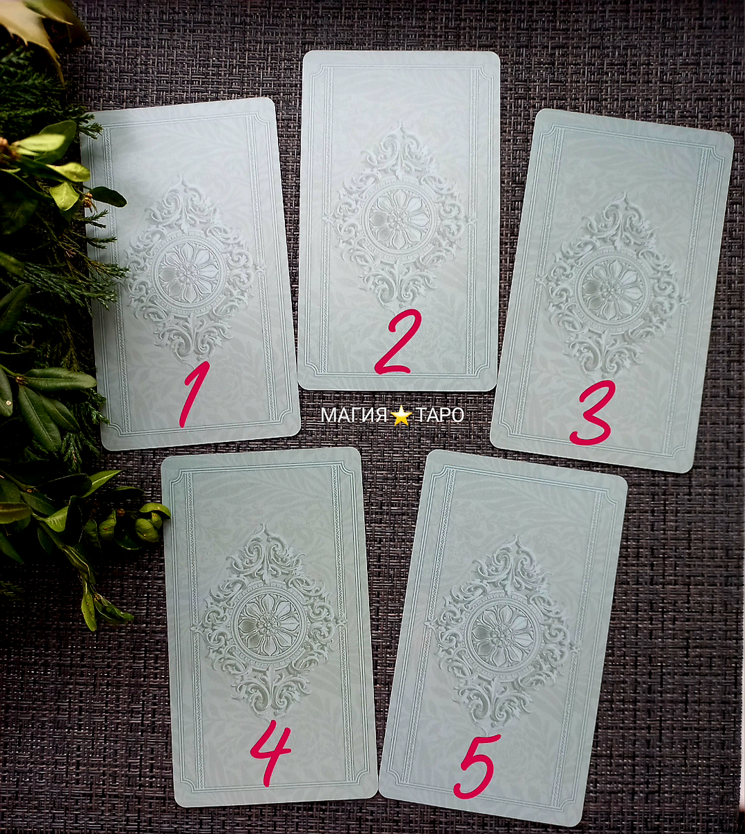 Варианты расклада 