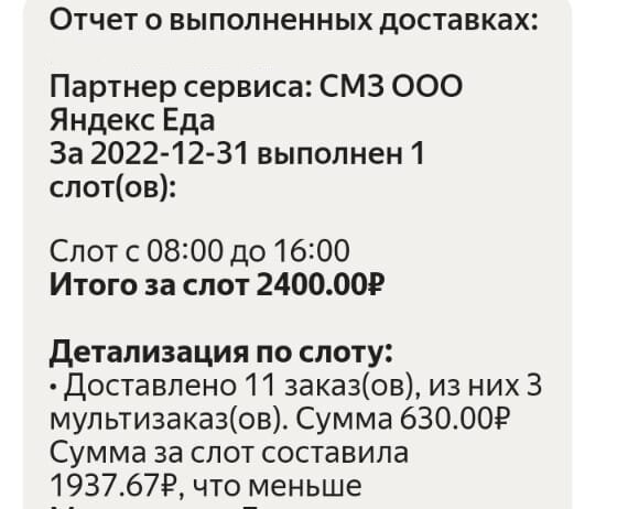 Скриншот из приложения Яндекс Про - 31.12.2022