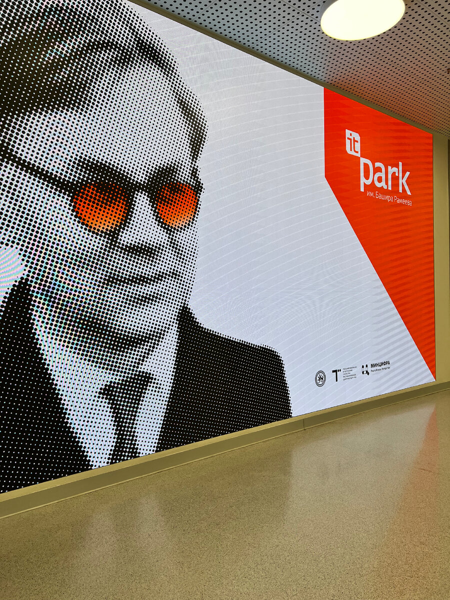 ИТ-парк им. Башира Рамеева открыли на месте фабрики обуви Спартак. Красивое, современное здание удачно вписалось в облик города и украсило собою центр Казани. Очень важно что ИТ-парк помимо профессионалов привлекает молодёжь и школьников для обучения азам програмирования и высоких технологий. Удобное расположение парка и развитая инфраструктура делают его востребованным у Казанцев и гостей города.

﻿

