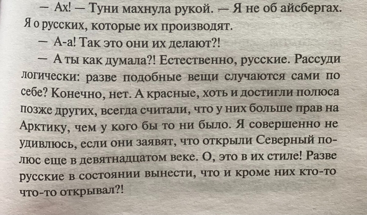 Вот, например, такое толкование дается глазами одной из героинь, уровень экспертизы который впечатлит любого таксиста. Главные герои, очень вменяемые и профессиональные журналисты, очень впечатлились.