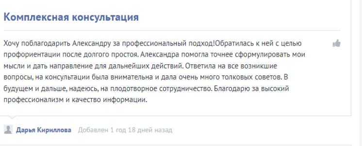 Отзыв клиента