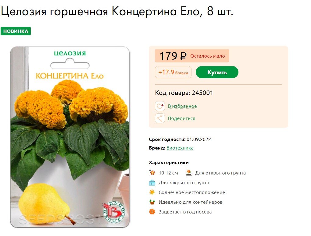 Стоимость упаковки в магазине seedspost