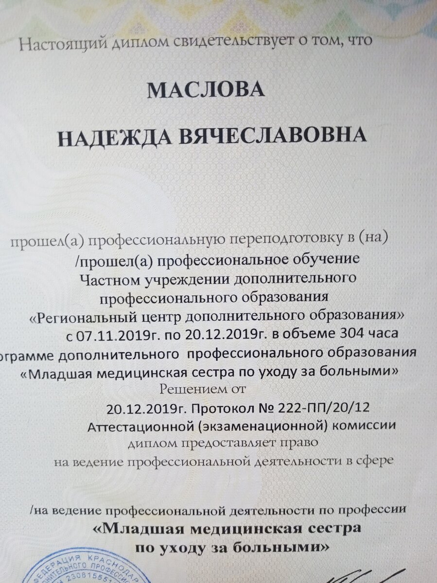 Так выглядит мой сертификат. Фото автора