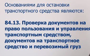 Могут ли сотрудники ДПС остановить вас в любом месте, вне поста ДПС, для проверки документов, юрист поставил точку в споре