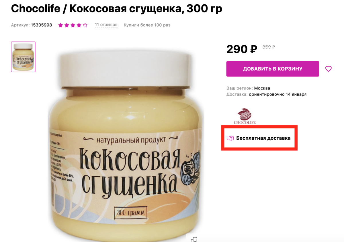 Возврат товара на WildBerries для 