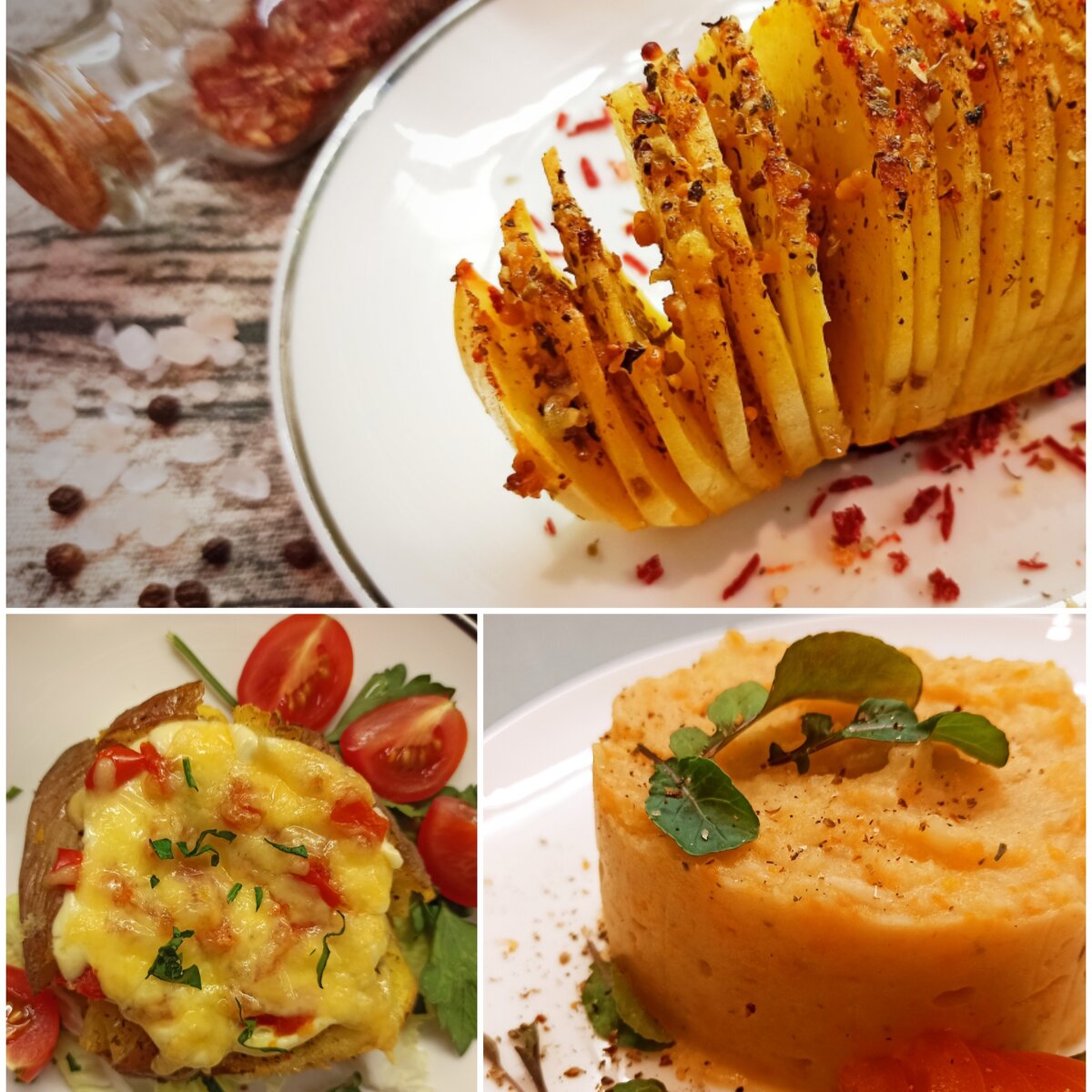 1. Картофель с хрустящими лепестками.   2. Картошка "Плющенка".                                               3. Картофельное пюре с овощами. 