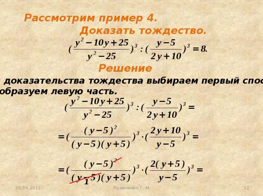 Тождественные иррациональные преобразования. Преобразование дробных выражений 8 класс. Преобразование выражений 8 класс Алгебра. Тождественные преобразования рациональных выражений. Тождественные преобразования рациональных выражений 8 класс