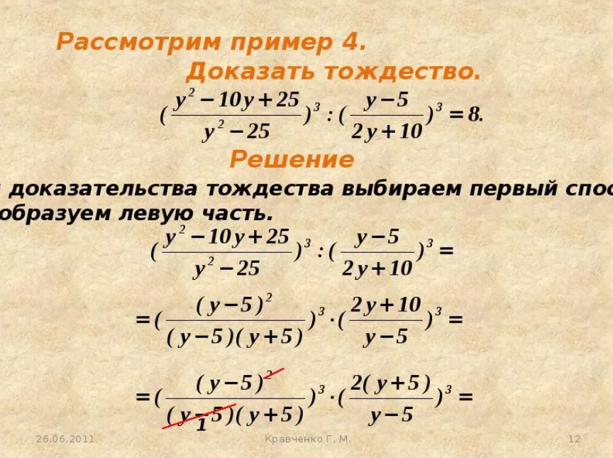 Как решать преобразование. Преобразование дробных выражений 8 класс. Преобразование выражений 8 класс Алгебра. Тождественные преобразования рациональных выражений. Тождественные преобразования рациональных выражений 8 класс.