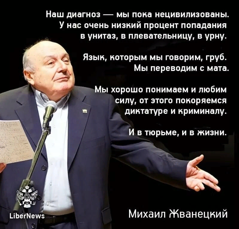 Монолог ценности. Жванецкий Михаил цитаты и афоризмы. Михаил Жванецкий цитаты. Жванецкий цитаты. Лучше яразы Жаанецкого.