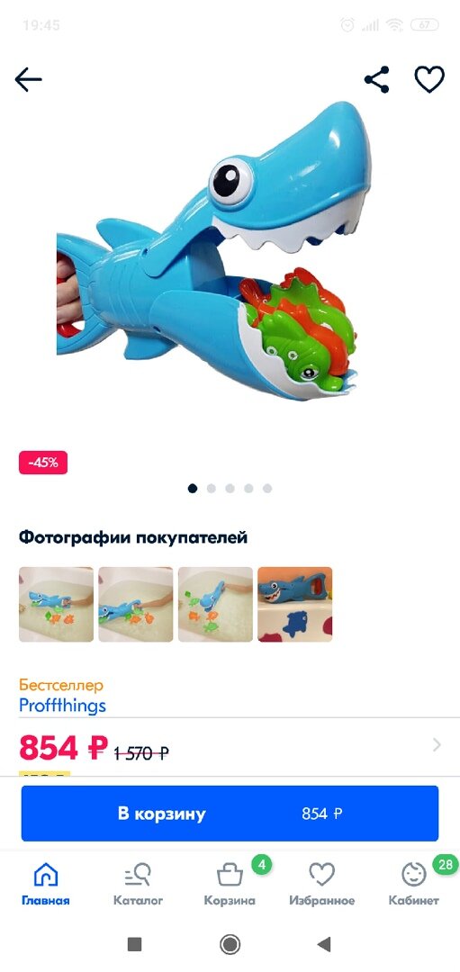Еще и скидку сделали. Ахахаха