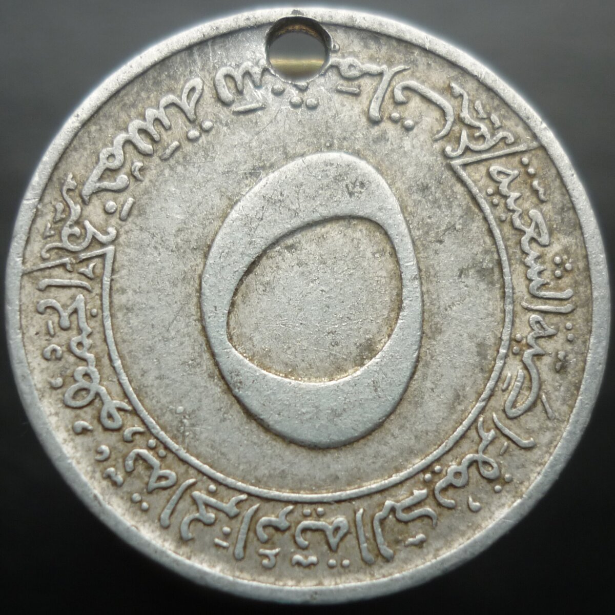 Монета с просверленным отверстием