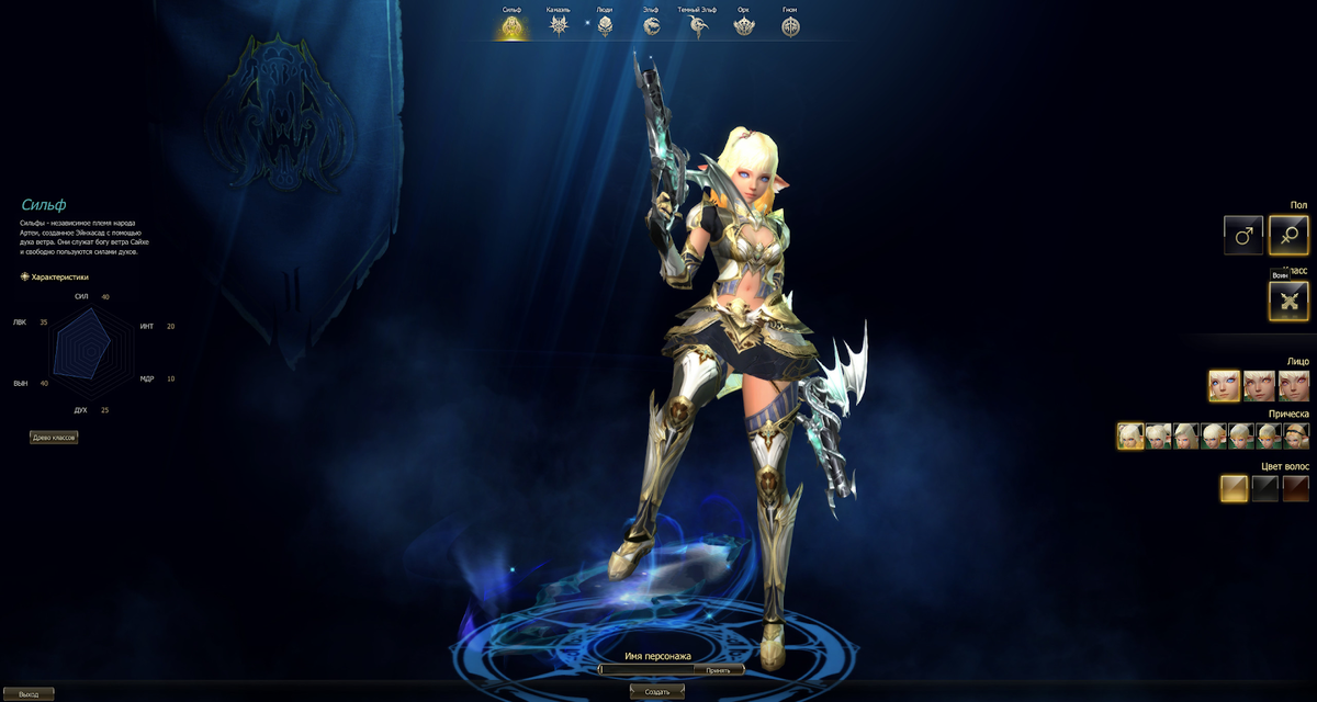 Lineage 2 essence. L2 Essence сильф. Lineage 2 Сильфы. Линеаге 2 ессенсе. Lineage 2 новая раса Сильфы.