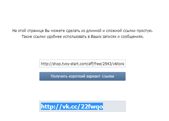 Сокращатель ссылок от ВК