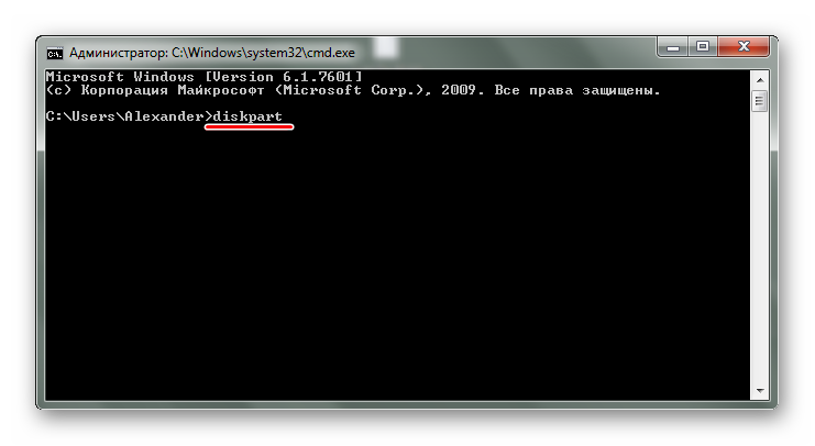 Запустив командную строку, наберите команду "DISKPART *"