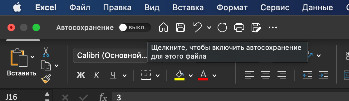 Как настроить автосохранение в популярных офисных пакетах