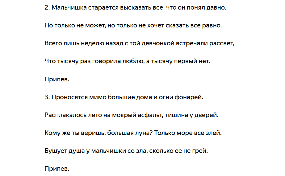 Песня потеряшка. Песня потеряшка