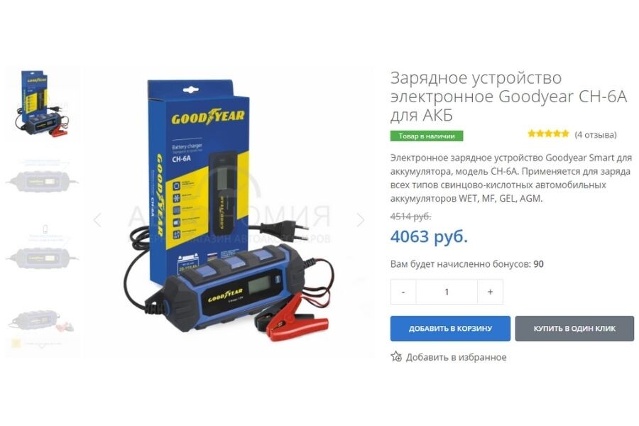 Цена на зарядку на 6 Ампер