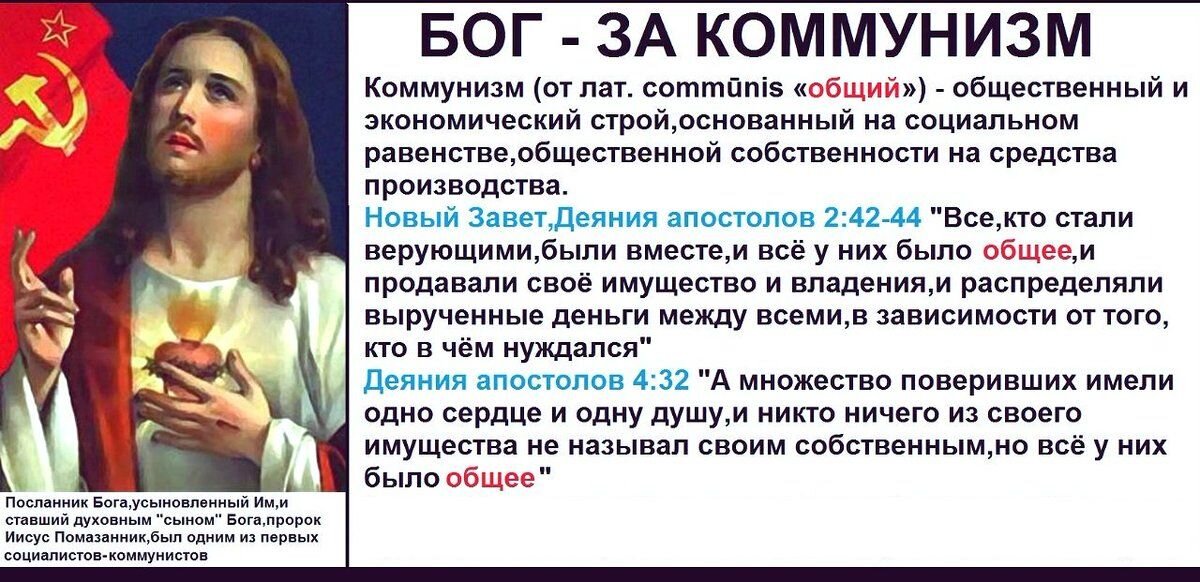 Первые общины христиан, к слову, были коммунами. Так что первые христиане - коммунисты. а первые достоверно известные коммунисты - это христиане. Рисунок взят с otvet.mail.ru