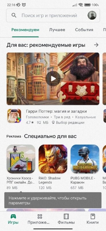 Заходим в Google Play