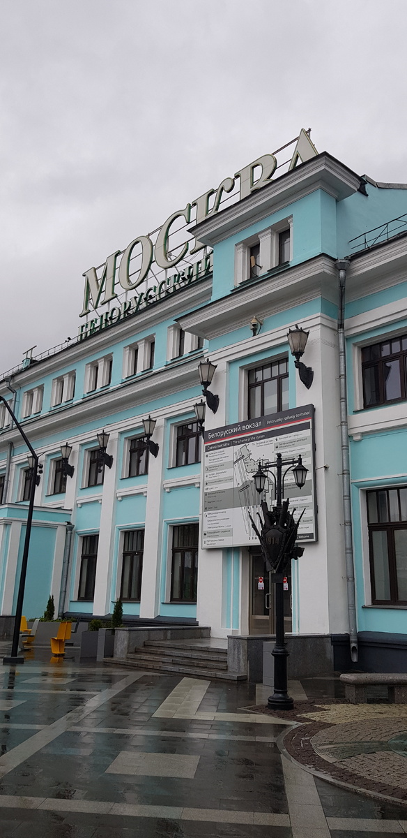 Белорусский вокзал.