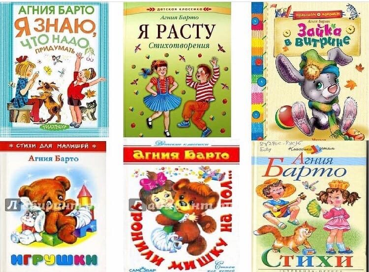 книжки Агнии Барто