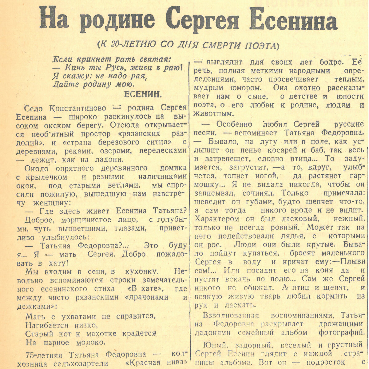 Статья в газете «Сталинское знамя» (1945 г., 28 дек.). Фонд РОУНБ им. Горького