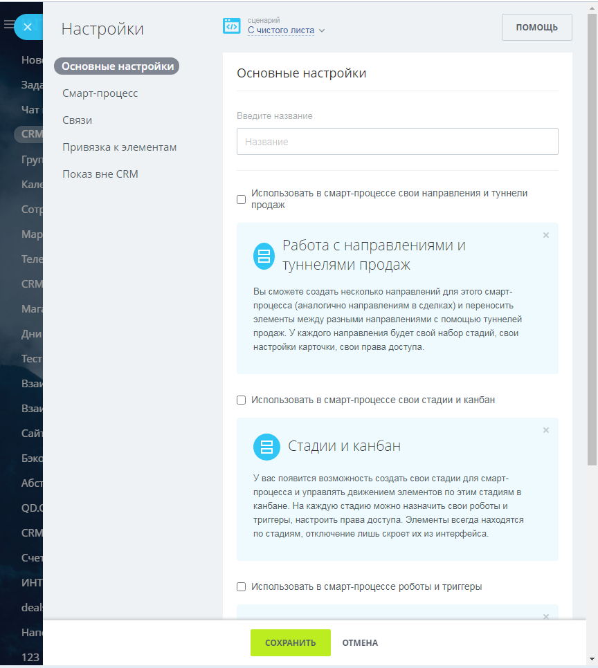 Настроить smart. Смарт процессы битрикс24. Smart процессы Битрикс 24. Настройка смарт. Отчет по смарт-процессу в Битрикс 24.