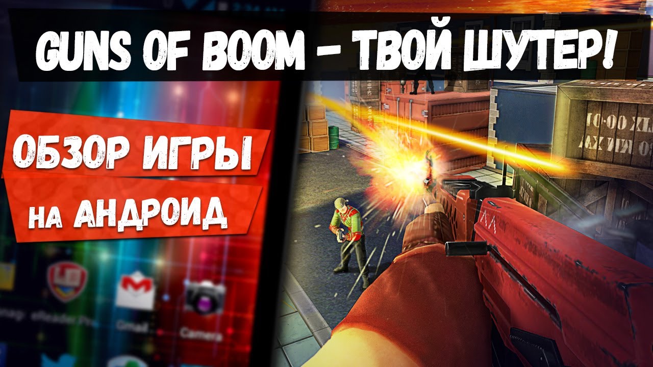 Guns of Boom: а вы еще не знаете самый убойный шутер на Андроид?