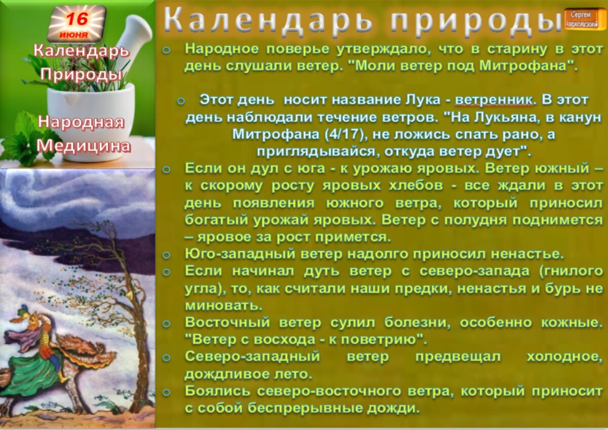 20 июня народный календарь картинки. 20 мая славянский праздник. Праздники славян язычников. Народный праздник федот урожайник. 20 июня федот страж.