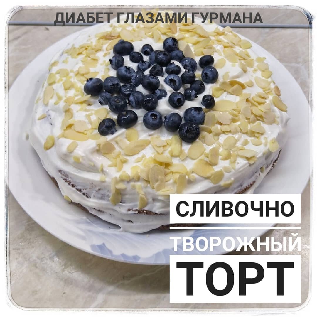 Блинный торт для диабетиков - пошаговый рецепт с фото на биржевые-записки.рф