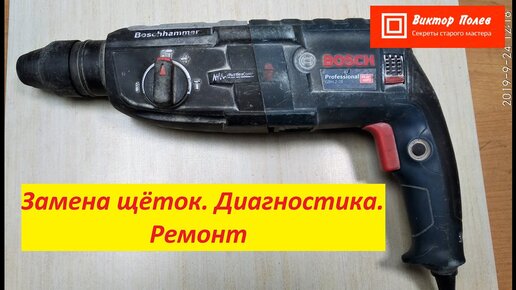 Схема перфоратора Bosch GBH 2-24 DRE (3611B72180)