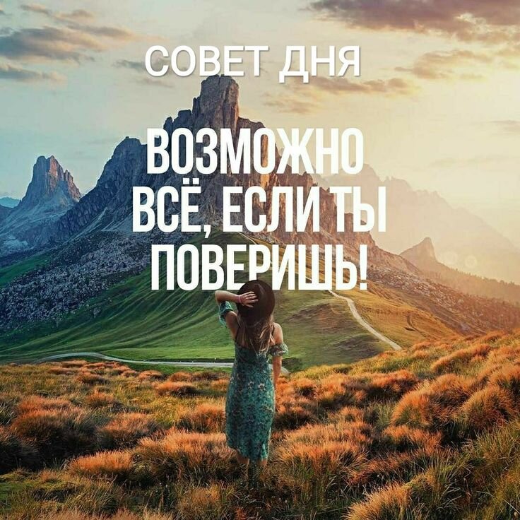 Мотивирующие фразы