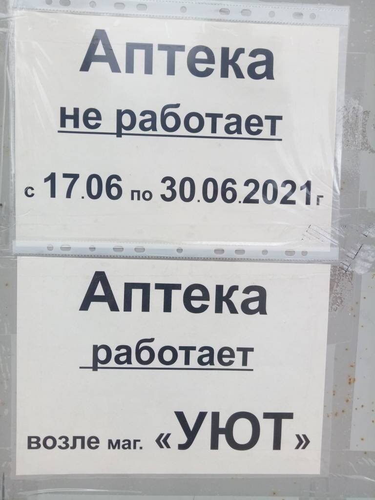 Этот перл я сфотографировал в соседней деревне, куда езжу за продуктами из моего домика в деревне
