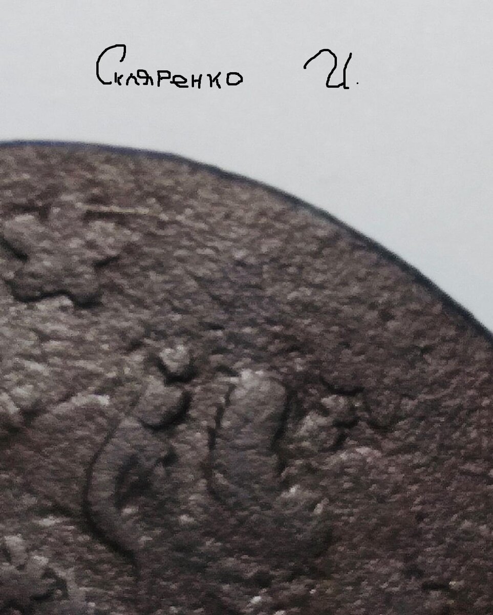 Фото по ближе самого перечекана на монете.