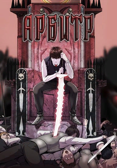 В один прекрасный день посредине каждого учебного класса внезапно появляется ринг. Чтобы остаться в живых, надо подняться на ринг и начать убивать своих одноклассников. По всему миру начинается беспощадная игра на выживание, которая испытает силу каждого! 
