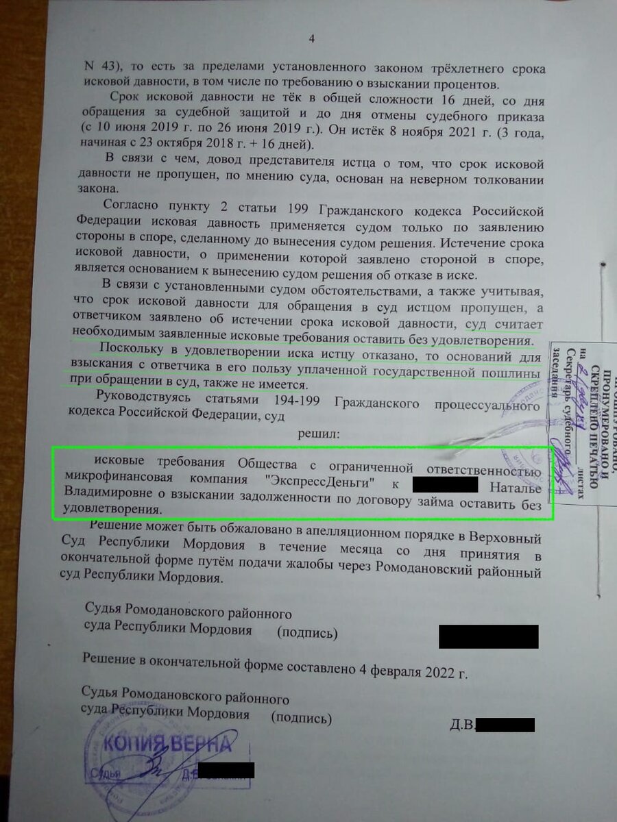 Решение суда по пропущенному сроку исковой давности. В удовлетворении иска кредитора - отказано.