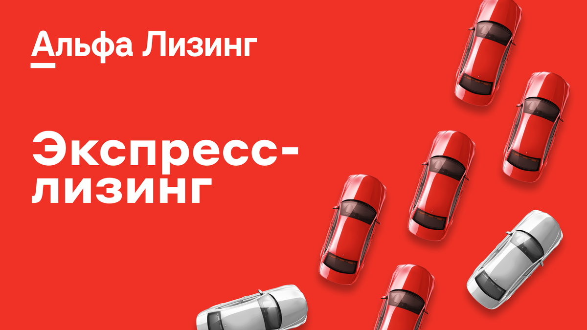 Восток лизинг сайт. Альфа лизинг. Альфа лизинг логотип. Альфа лизинг картинки. Альфа лизинг товары.