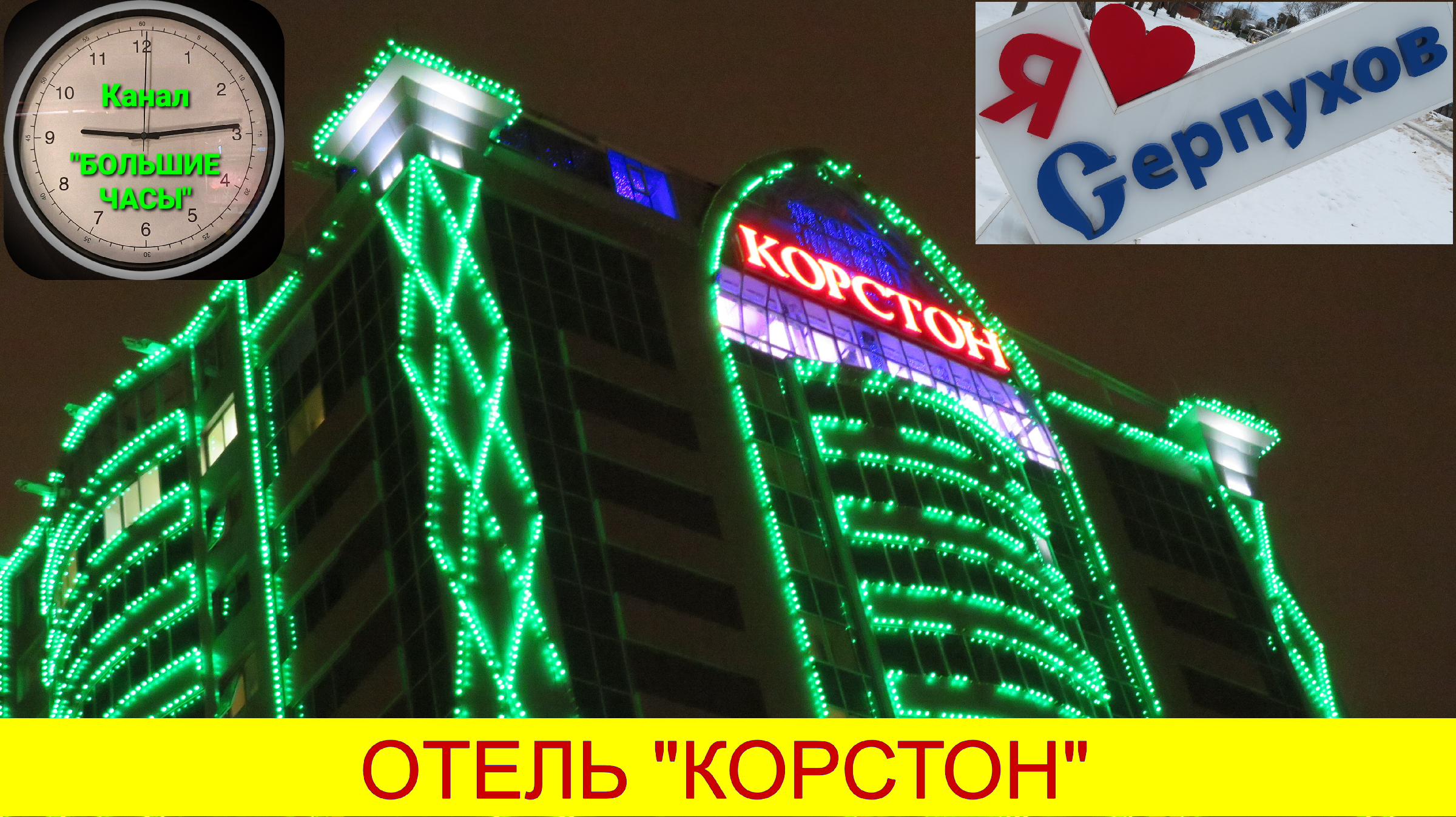 Головоломка 2 корстон серпухов. Корстон Серпухов отель. Серпухов Корстон схема. Корстон на карте Серпухов. ТРЦ Корстон Серпухов.