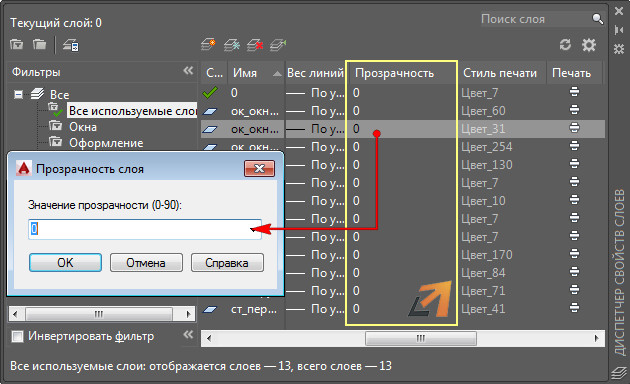 Поменять слой в автокаде. Слои в автокаде. Прозрачность слоев в автокаде. Прозрачность линий в автокаде. Заморозка слоев в автокаде.