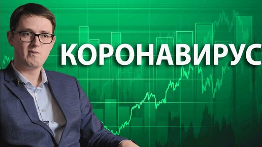 КРИЗИСЫ БУДУТ ПОВТОРЯТЬСЯ, ИЛИ ЧЕМУ НАУЧИЛ КОРОНАВИРУС?